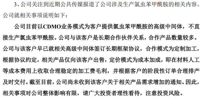 （联化科技公告截图）