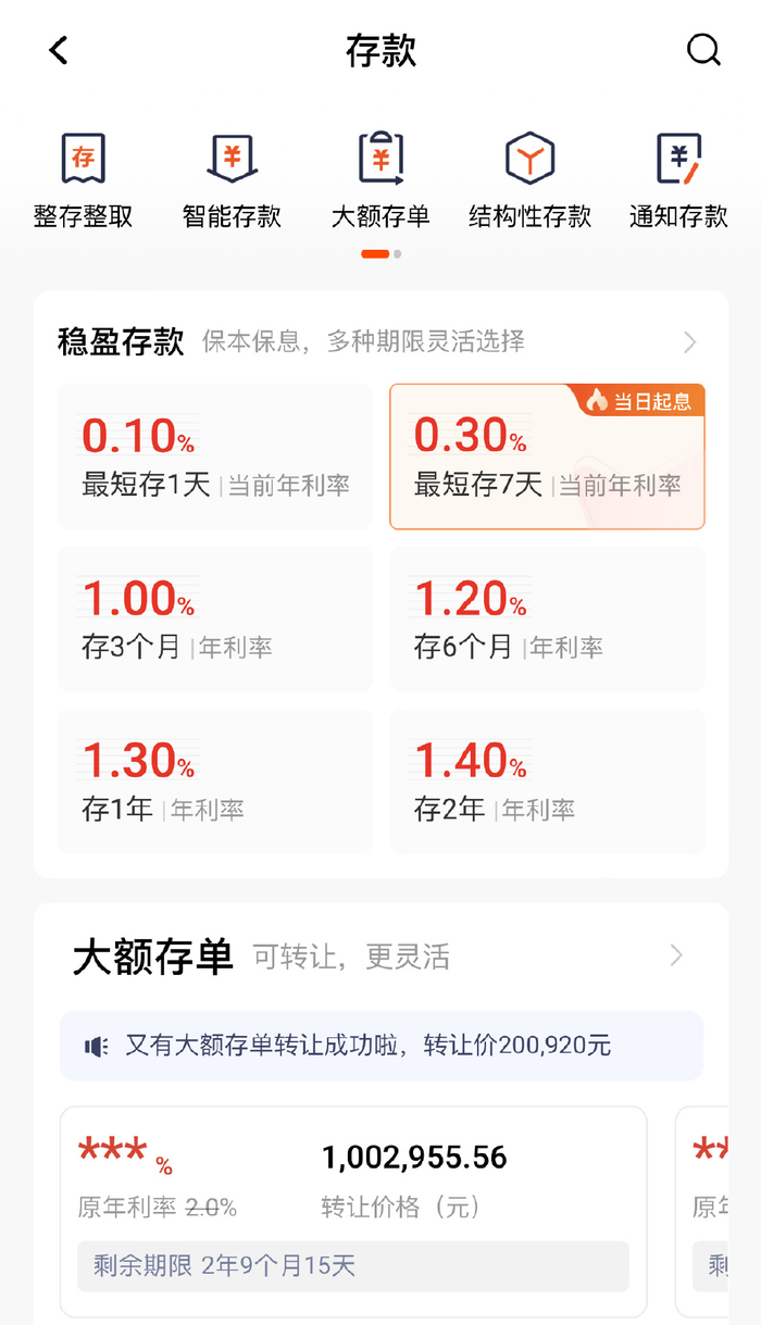 截图自平安口袋银行APP