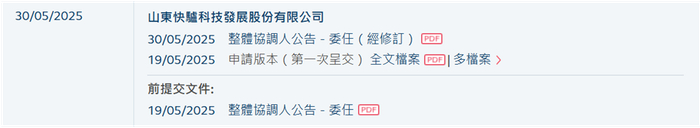 图源：港交所官网