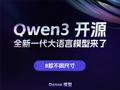 国内首个混合推理模型！阿里千问3开源首月全球下载量破千万