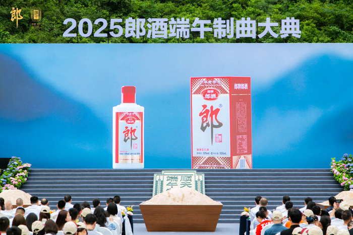 2025郎酒端午制曲大典上，郎酒发布2025版郎牌郎。　企业供图