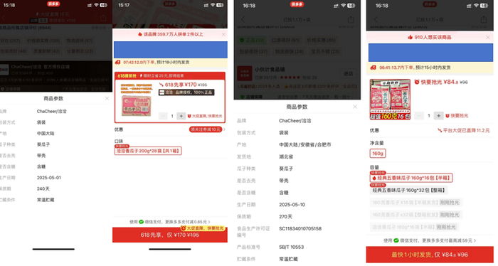 图源：拼多多