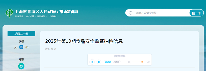 2025年第10期食品安全监督抽检信息