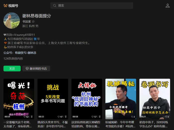 图为“谢林昂卷面提分”视频号截图
