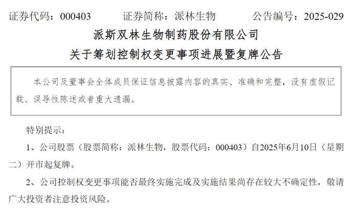 来源:公告截图