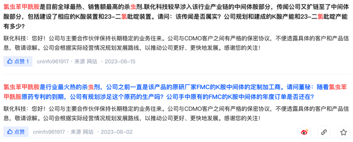 （联化科技互动平台截图）