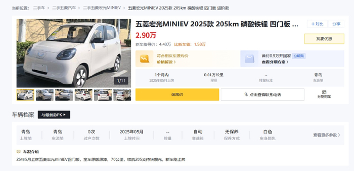 部分零公里二手车定价较新车指导价的差距不一。网站截图