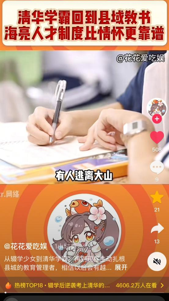 ▲姜晓雪的故事受到广泛关注
