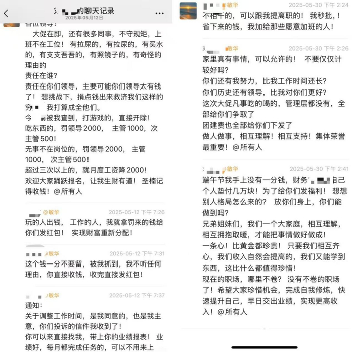 图/网传聊天截图