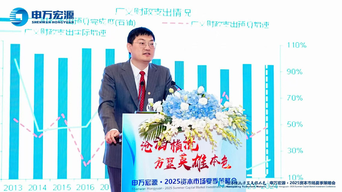 图为申万宏源证券首席经济学家赵伟作报告