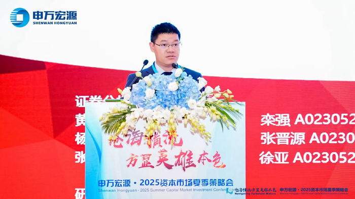 图为申万宏源研究债券首席分析师黄伟平作报告