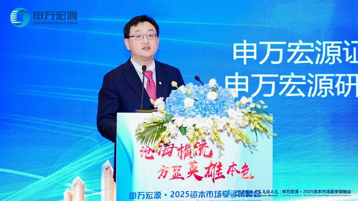 图为申万宏源证券执委会成员、申万宏源研究董事长周海晨致辞