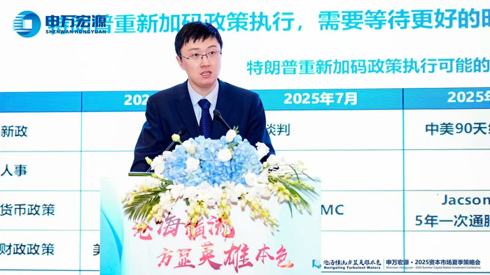 图为申万宏源研究A股策略首席分析师傅静涛作报告