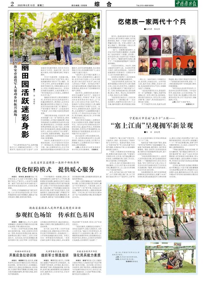 (中国国防报 2025年6月10日第二版)