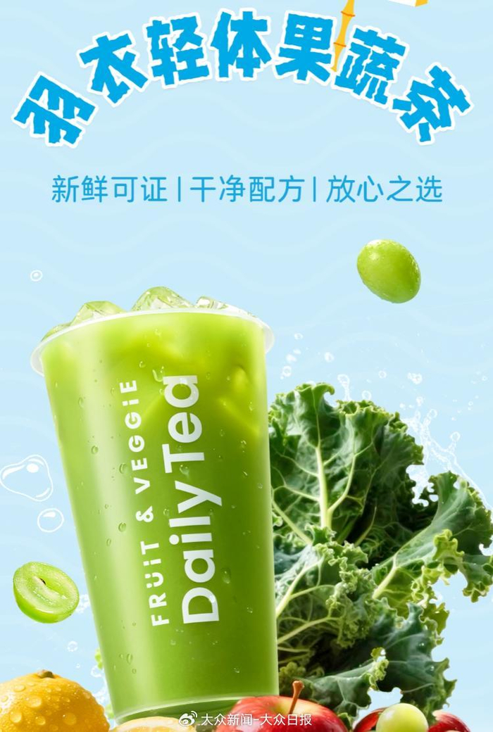 今年端午假期期间，瑞幸咖啡推出的含羽衣甘蓝的饮品。（来源：官方）