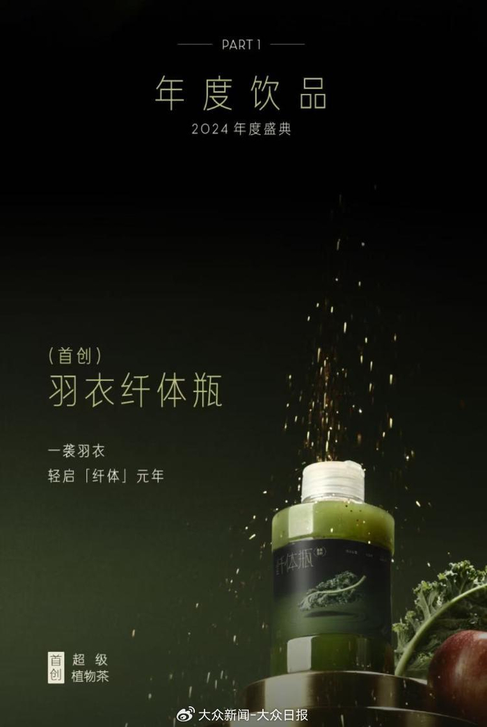 喜茶推出的羽衣纤体瓶成为该品牌的年度饮品（来源：官方）