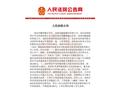 华为手机外观专利维权胜诉，一审获赔 29.9 万元