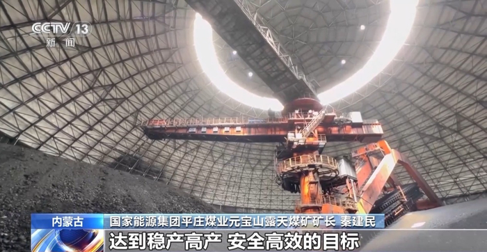 国家能源集团平庄煤业元宝山露天煤矿矿长 秦建民：6月份以来，煤炭日均产量超2万吨，达到稳产高产、安全高效的目标。