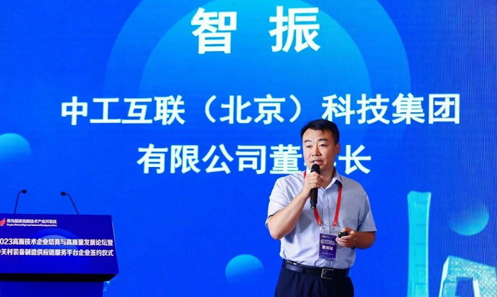 　　图：中工互联董事长智振