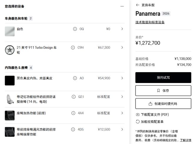 截图：保时捷官网