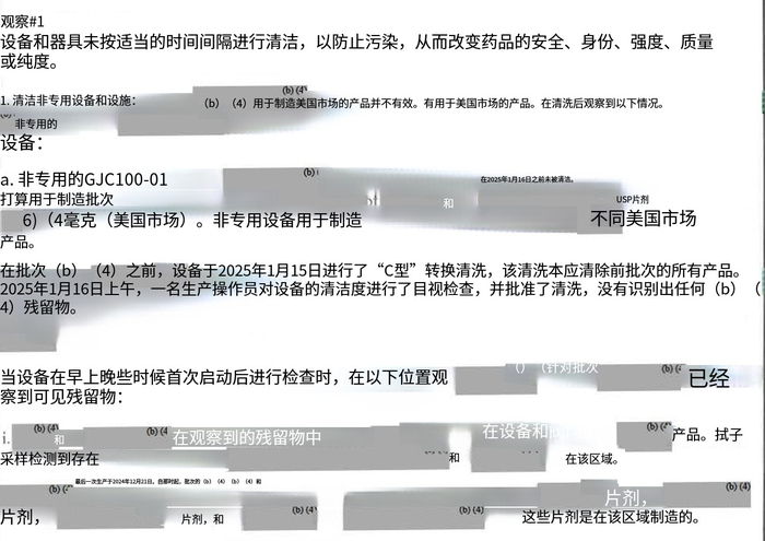 图为华海药业所收483表格的具体内容