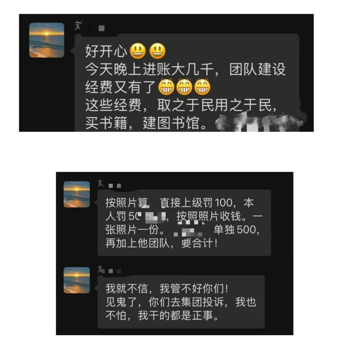 图/网传聊天截图