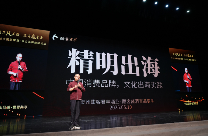 图 酣客君丰王为解析“精明出海”新模式