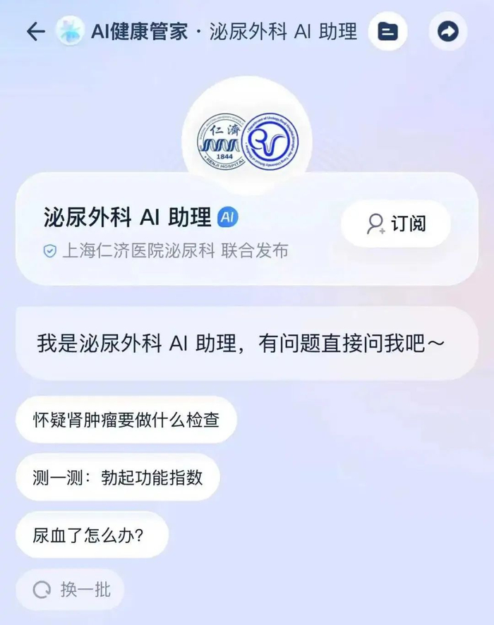 蚂蚁与上海仁济医院联合打造的泌尿外科AI智能体