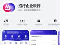 “碰一碰”传递收款信息！鸿蒙版招行企业银行加速企业财资管理数智化