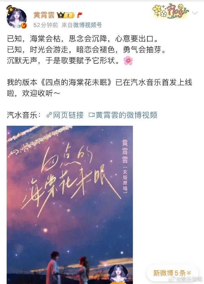 黄霄雲微博发布截图