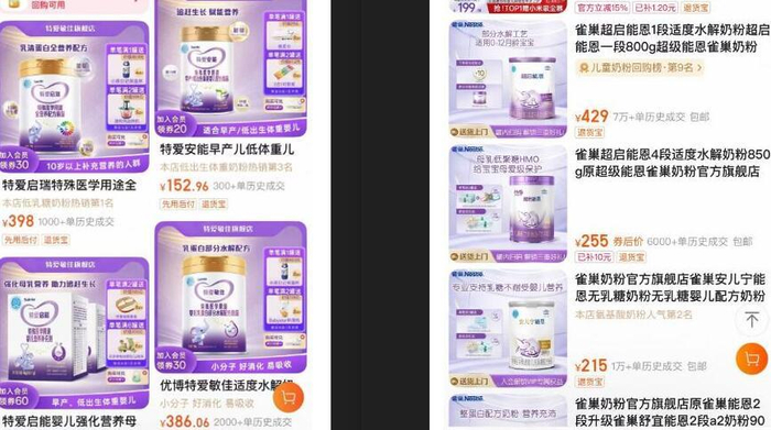 圣桐特医与雀巢部分产品的线上销量情况 图片来源：电商平台截图