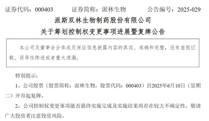 来源：公告截图