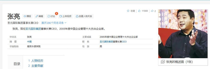 张亮的百度百科词条