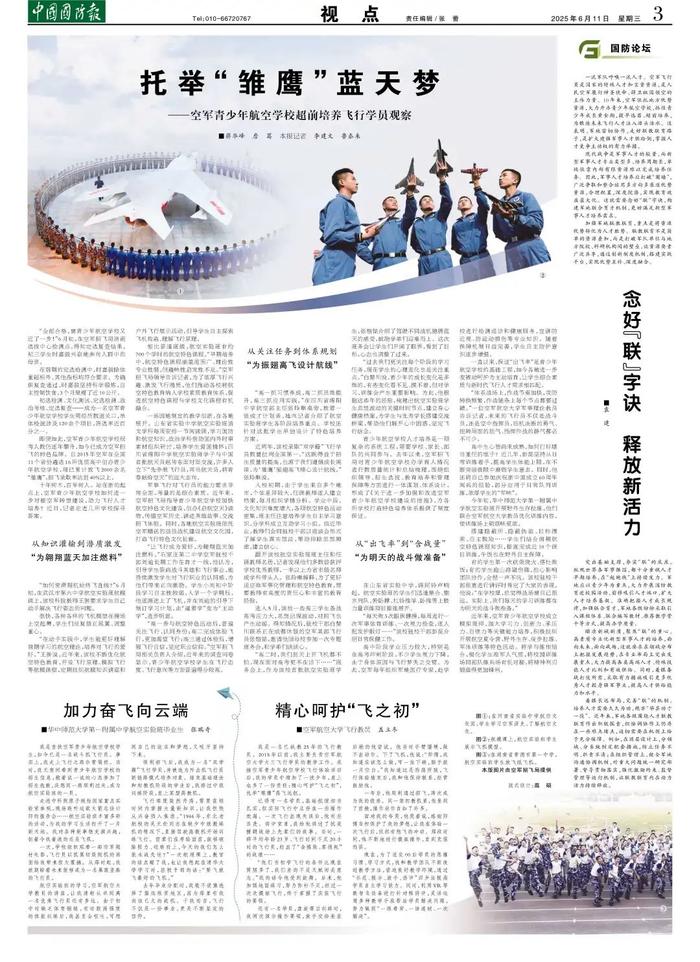 （中国国防报 2025年6月11日第三版）