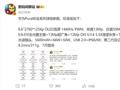 Pura 80系列最亲民版本！华为Pura 80标准版参数出炉：7月开卖