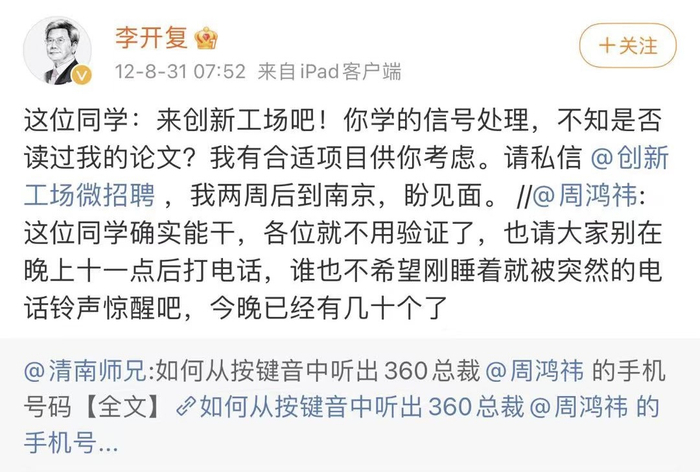 大学时期，刘靖康获得两位科技圈大佬的认可 | 图片来源：网络截图