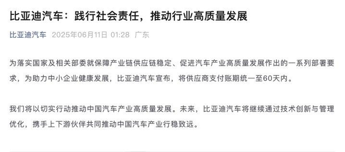 比亚迪汽车微信公众号截图。