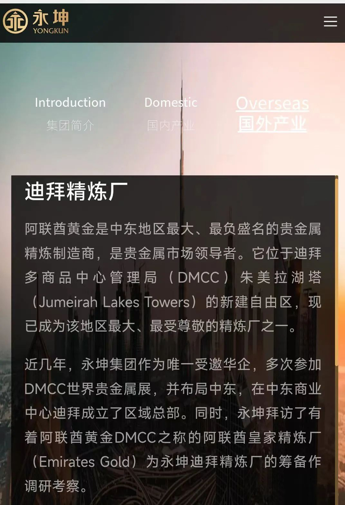 据官网资料，永坤黄金在迪拜有精炼厂，图源：官网