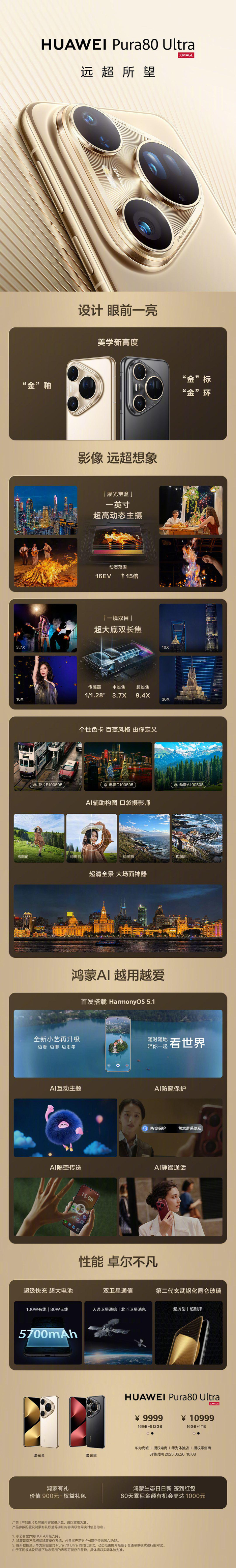 华为 Pura 80 系列及全场景新品发布会专题