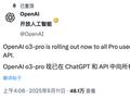 刚刚，OpenAI 发布 o3-pro，开源模型推迟，奥特曼发长文：温和的奇点