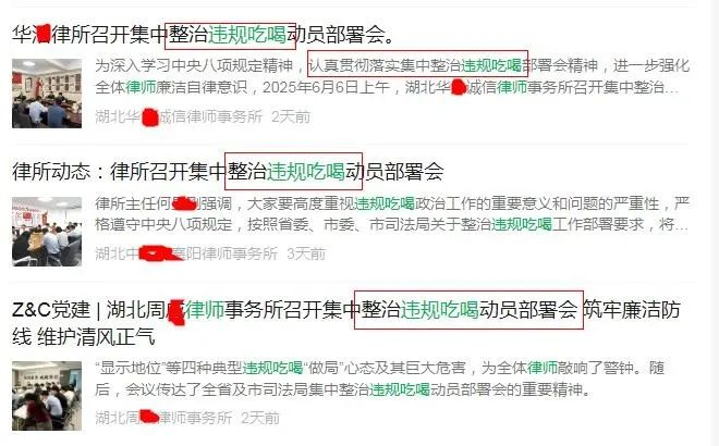 各地律师竞相学习“违规吃喝”