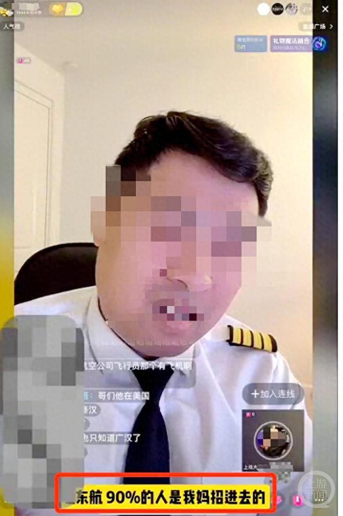 男子称东航90%的飞行员都是其母亲招聘的,经证实为假消息。 视频截图