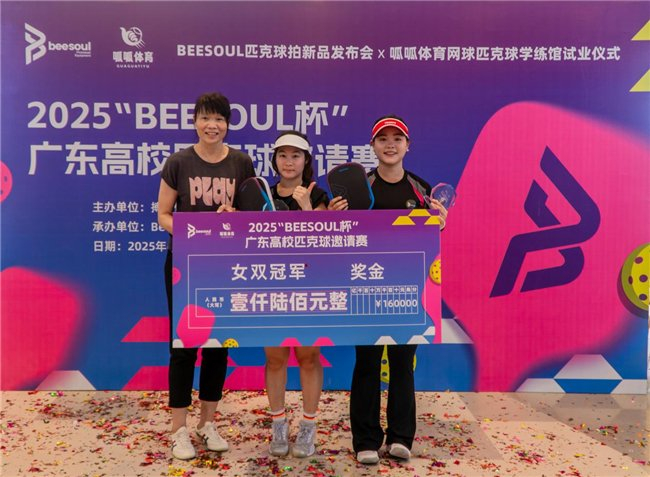 图:“Beesoul杯”广东高校匹克球邀请赛