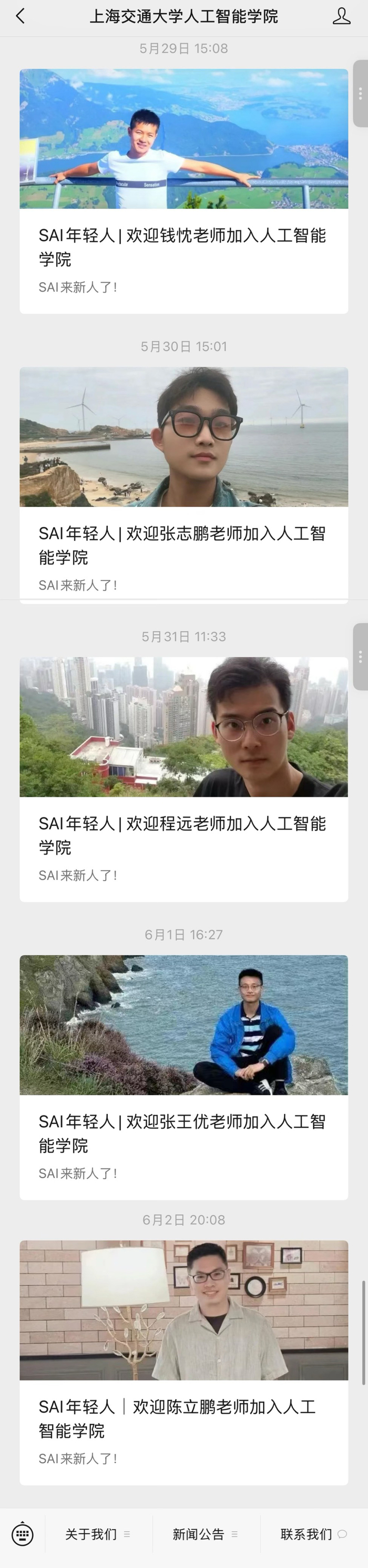 2025年5月底到6月初，上海交大人工智能学院连续推送青年学者加盟介绍。 学院官方微信截图