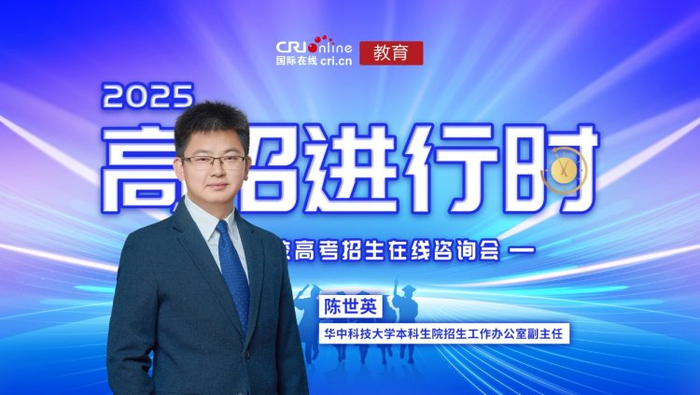 华中科技大学本科生院招生工作办公室副主任陈世英