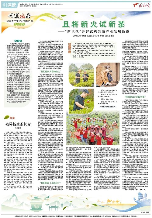 《福建日报》2025年6月11日第08版