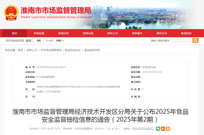 淮南市市场监督管理局经济技术开发区分局关于公布2025年食品安全监督抽检信息的通告（2025年第2期）