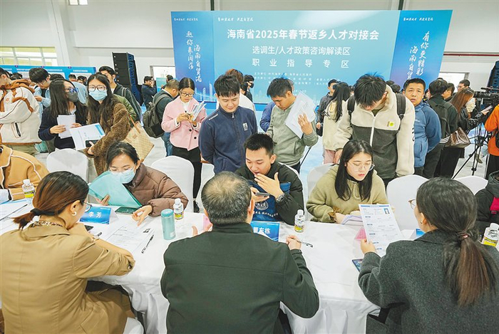 海南省2025年春节返乡人才对接会在海口举行，吸引众多求职者前来应聘。（资料图）