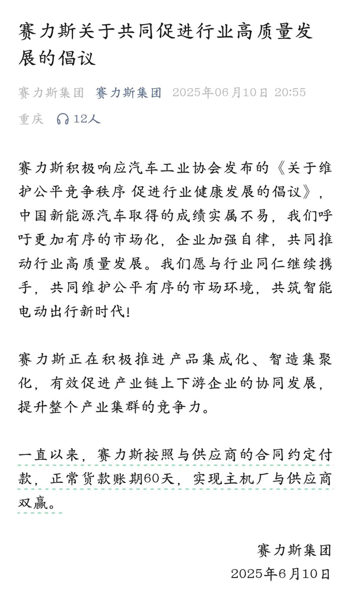 图源：赛力斯集团微信公众号