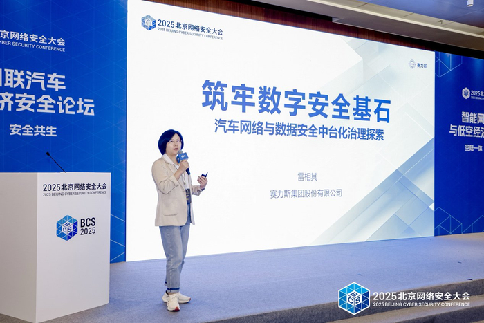 图：赛力斯集团IT与网络数据安全总部部长雷相其